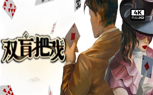 【4K】《双盲把戏》全过程 | 新游试机 | 侦探文字冒险-Death Trick: Double Blind_游戏热门视频