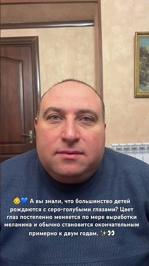 👶💙 А вы знали, что большинство детей рождаются с серо-голубыми глазами? #арман #news