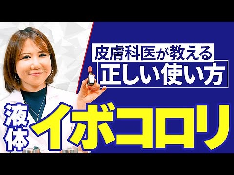 [Ibokorori] A dermatologist will carefully teach you the correct way to remove warts!