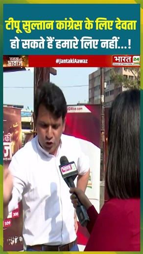 टीपू सुल्तान कांग्रेस के लिए देवता हो सकते हैं हमारे लिए नहीं…! #tipusultan #illegalconversion