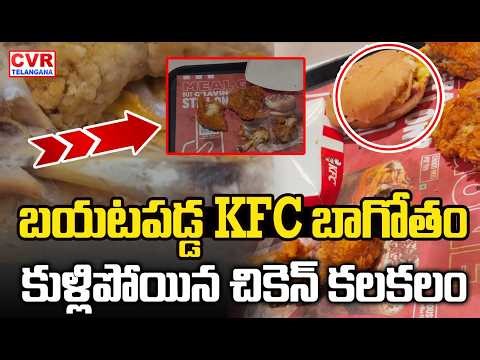 Hyderabad Ashoka One Mall KFC Scams Latest Video | CVR TELANGANA