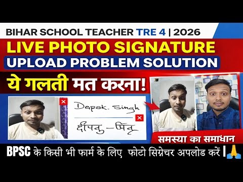 Bpsc school Teacher tre4 Photo Signature Upload Problem Solution|Bpsc Photo Signature Upload Problem