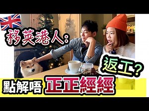 移民英國後曼城香港人返Amazon Flex 運輸工作令人覺得唔正經？一定要打工？彈性工作時間Amazon Flex令移英港人有更多時間照顧家庭｜柴犬春卷見到火車會係點？UK