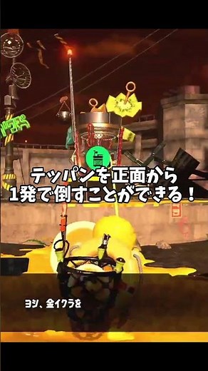 イクラキャノンでテッパンを正面から倒す方法 #スプラトゥーン3 #splatoon3 #サーモンラン