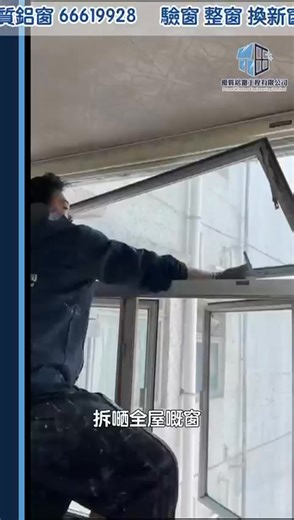 #富康花園鋁窗維修 #富康花園鋁窗防漏 #居屋鋁窗維修 #居屋鋁窗防漏 | 優質鋁窗工程