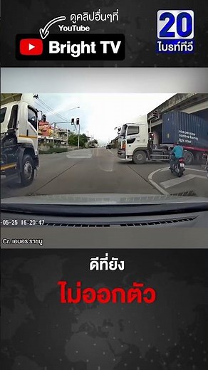 รถบรรทุกตู้คอนเทนเนอร์ ผ่ากันมาเป็นขบวน