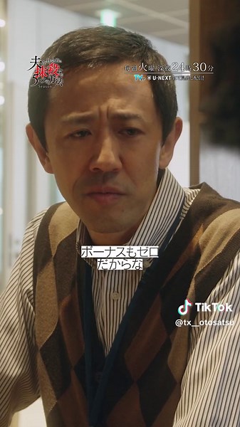 オトサツ2 第4話のダイジェストムービー