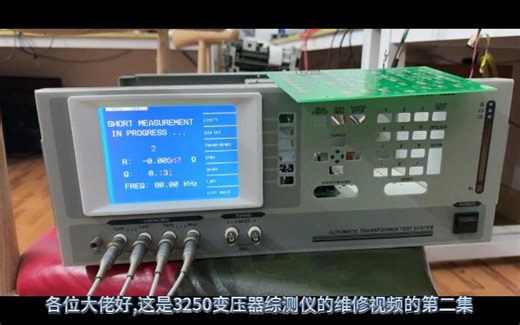 3250变压器测试仪维修 升级成3302LCR数字电桥(第二集)
