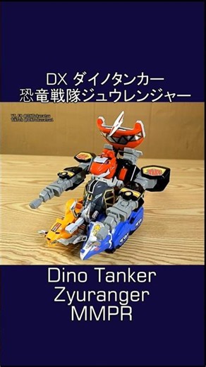 MMPR Dino Megazord Tank Mode, Dino Tanker from Zyuranger, ダイノタンカー #大獣神 恐竜戦隊ジュウレンジャー #powerrangers