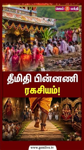 The Secret Behind Fire Walking! | The Miraculous Festival of Ooty Mariamman Temple