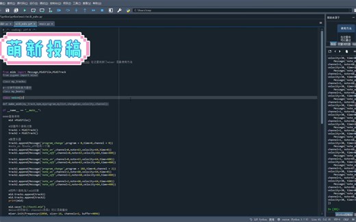 python小玩具 mido pygame
