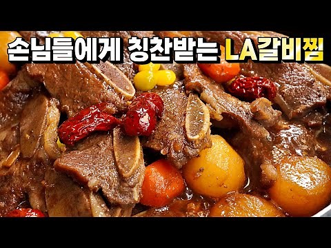 [LA Galbijjim] Don't stand alone and grill it during the holidays, enjoy it with your family^^ (H...