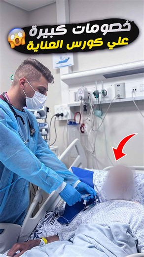 خصومات كبيرة على كورس العناية المركزة💉 | ICU Course Discounts Today! #الجمعة_البيضاء,#WhiteFriday,,#كورس_العناية_المركزة,#ICU,#تمريض,#MedicalCourses,#خصومات,#عروض,#MedicalEducation,#Nursing,#Healthcare,#MedicalTraining,#Medicine,#NursingStudents,#MedicalPodcast,#BLS,#ACLS,#MedicalOffers,#تريند_طبي الجمعة البيضا, خصومات الكورسات الطبية, عروض الجمعة البيضاء, كورس العناية المركزة, ICU course, ZAMK Medical Training, تخفيضات الكورسات, تعليم العناية المركزة, تمريض, nursing training, healthcare educat