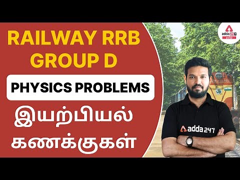 Railway RRB Group D | Physics Problems | இயற்பியல் கணக்குகள்