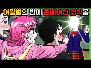 Queen Bee Teaches a Lesson to Her Guy Friends' Dating Habits 2 [Satisfying Toon] Geumdokkaebitun