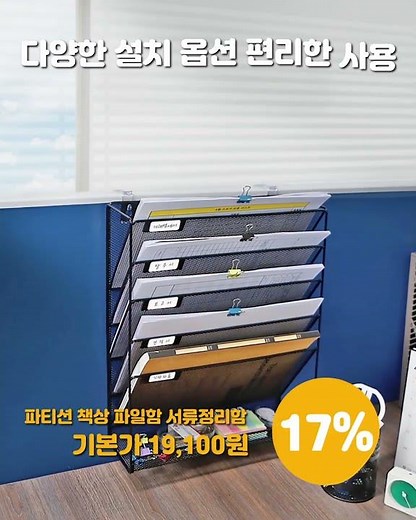 책상 위 깔끔정리! 파티션 파일꽂이 서류 정리함