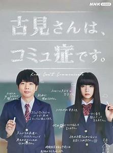 Komi Can't Communicate (2021) - TV Show
