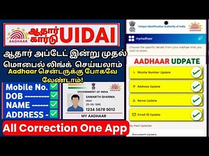 Aadhar Card New update for mobile number link, ‪@thanthitv‬