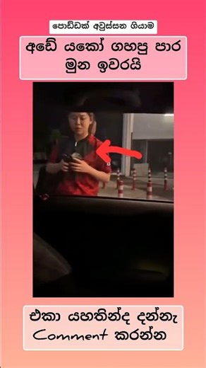 li.#srilankapranks #funny #foryou #funnyvideos #srilankacomedy #memes