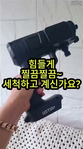 [55번] 우스틴스 가정용 휴대용 충전 고압 무선 세차기 셋트