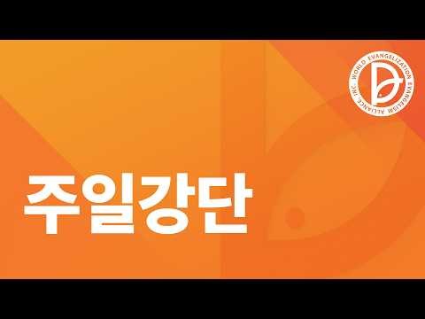 [4K LIVE] 2026.09.27. 임마누엘교회(부산) - 주일2부