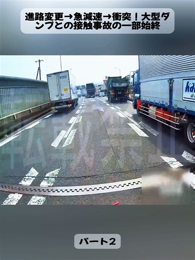 大型ダンプとの接触事故の全貌
