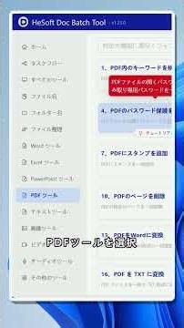 PDFの開くパスワード保護をまとめて削除する方法