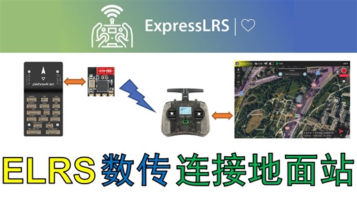 ELRS升级固件实现MAVLink数传连接地面站