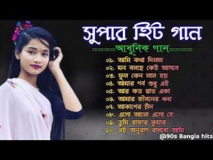 Bengali Adhunik Audio Jukebox | আধুনিক বাংলা গান | Old Bengali Adhunik Song