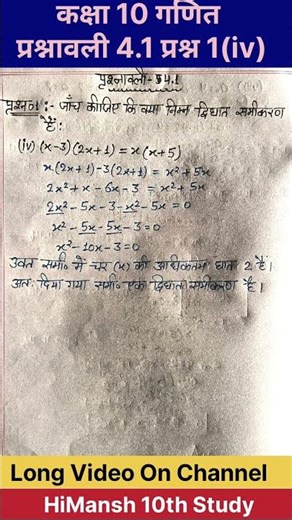 Class 10 Maths Chapter 4 Exercise 4.1 Question 1 ka 4 in Hindi