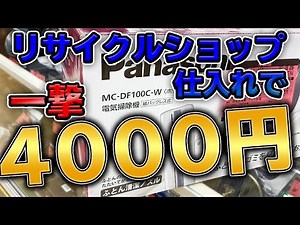 【2020年最新版】リサイクルショップせどり！仕入れノウハウを徹底解説