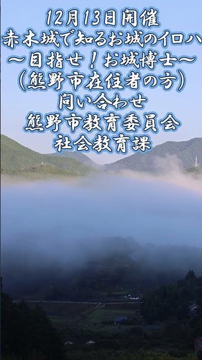 赤木城跡の雲海 (2025年10月14日) #赤木城跡 #藤堂高虎 #雲海 #城 #熊野市