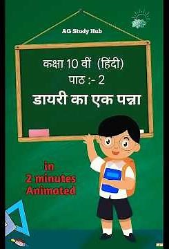 Dairy ka ek panna || Class 10 | Hindi-A | Animated Explanation in 2 minutes | Best | #hindistories