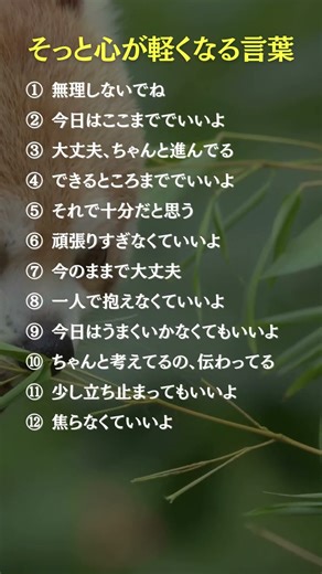 そっと心が軽くなる言葉 #shorts ,#人生好転,#自己啓発,#人間関係,#モチベーション,#言葉,#習慣,#幸福,#福