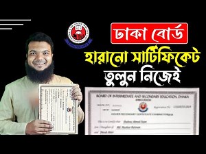 How to Get Duplicate Certificate from Dhaka Board