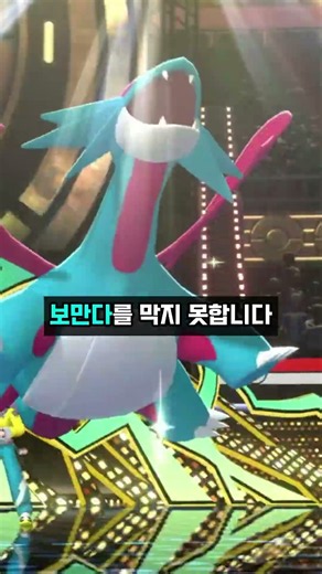 메가진화의 왕이라 불리는 보만다
