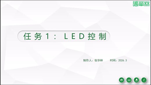1-2 LED控制-led引脚配置-文件夹文件添加