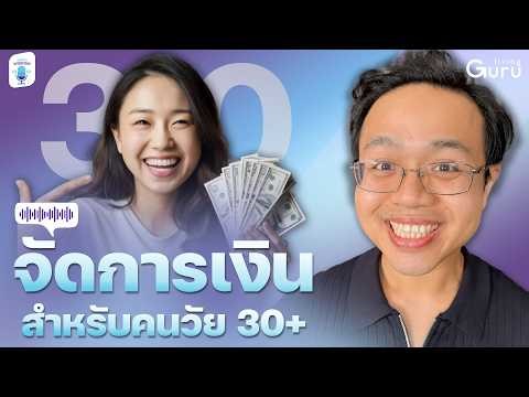 A Financial Planning Guide for People in Their 30s | Wealth Wisdom Podcast EP144