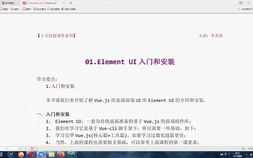 Element UI 入门课程
