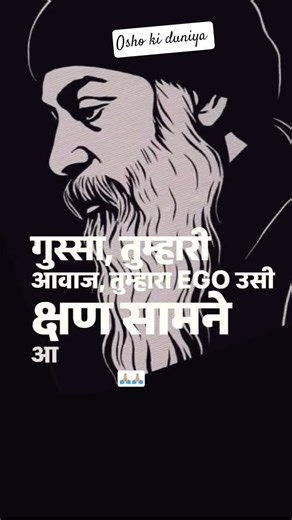 osho ki duniya#osho #motivation #oshoindia #oshoquotes #duet #osholife #spiritualquotes #sad #love