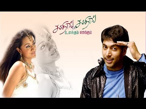 Unakkum Enakkum | Jukebox | Thrisha | Jayam Ravi