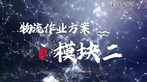 模块二 制作ABC分类表