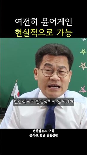 여전히 윤어게인 현실적으로 가능