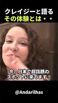 外国人女性が忘れられないと言った、日本のクレイジー体験とは！ #short #外国人のリアクション #日本の凄さ #日本文化 #日本観光 #日本グルメ #海外の反応