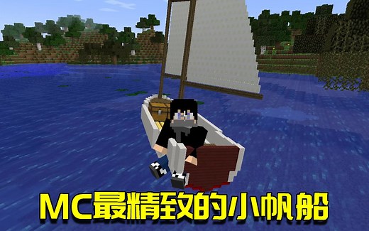 我的世界Mod：最豪华的海上帆船！再也不想看到那艘小木船了！