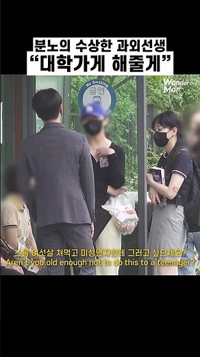 ㅅ추행하는 과외선생님을 본다면?#원더맨