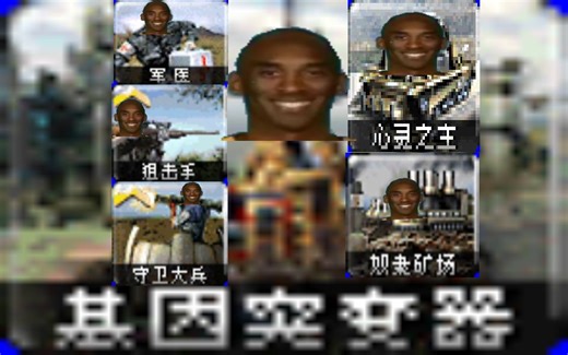 【心灵终结2.0】mo2战役，但是所有单位十倍防御：基因阻肘