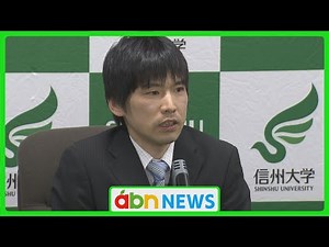 信州大学の教授が「ナイスステップな研究者」に選出 科学技術の分野で顕著な功績（abnニュース 2024.12.27）