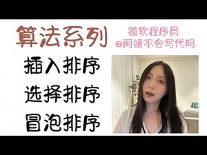 算法 - 三种N方排序 Java详解 Algorithms - 3 N-Square Sortings