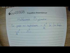ΜΑΘΗΜΑΤΙΚΑ Β΄ ΓΥΜΝΑΣΙΟΥ|ΠΩΣ ΓΡΑΦΩ ΠΑΡΑΣΤΑΣΗ ΜΕ ΜΙΑ ΔΥΝΑΜΗ